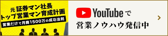 YouTubeで営業ノウハウ発信中